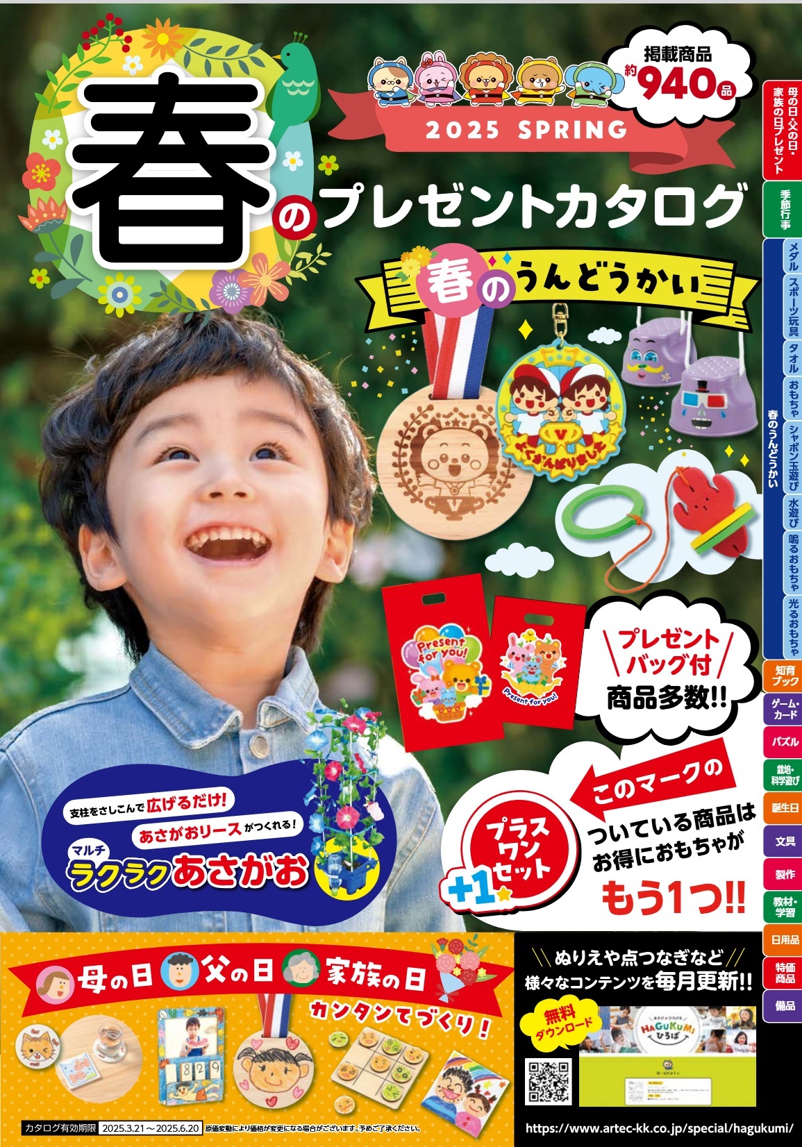 春1