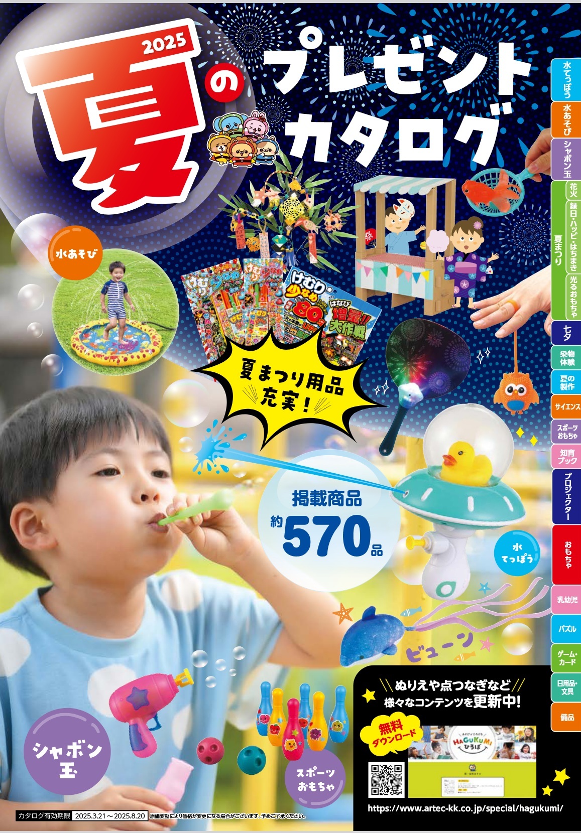 夏1