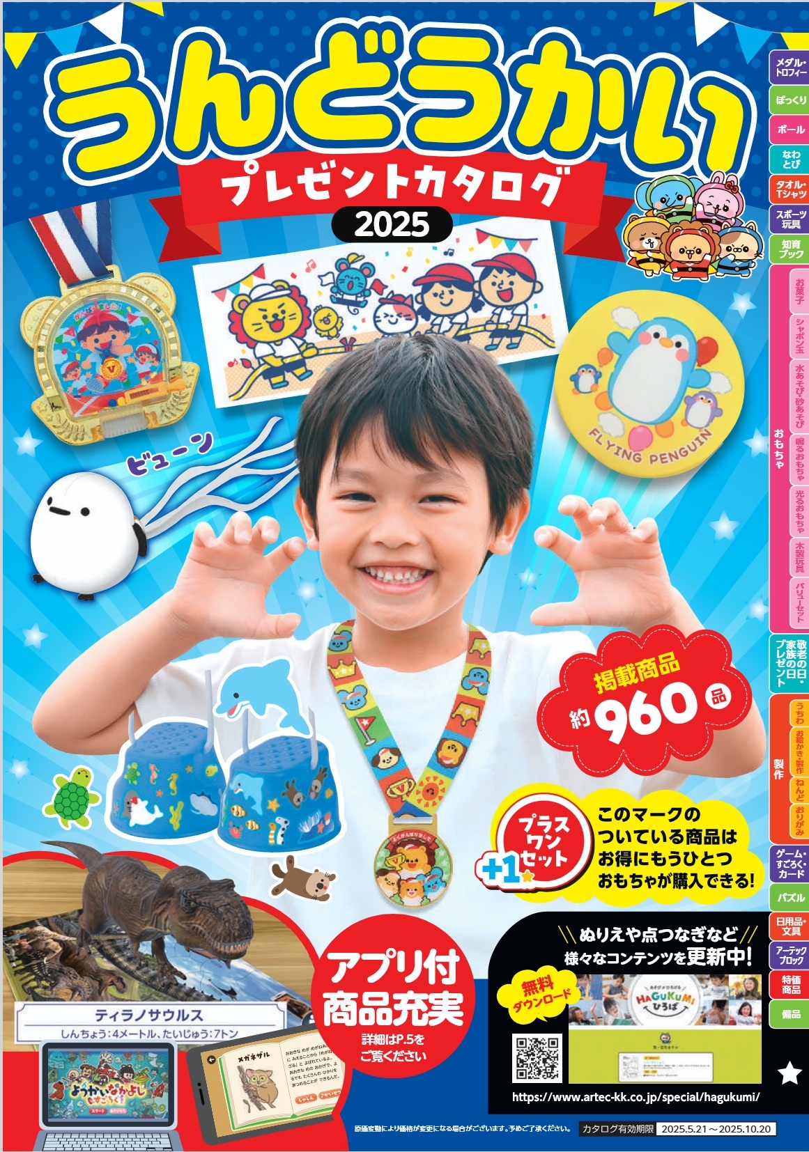 運動会１