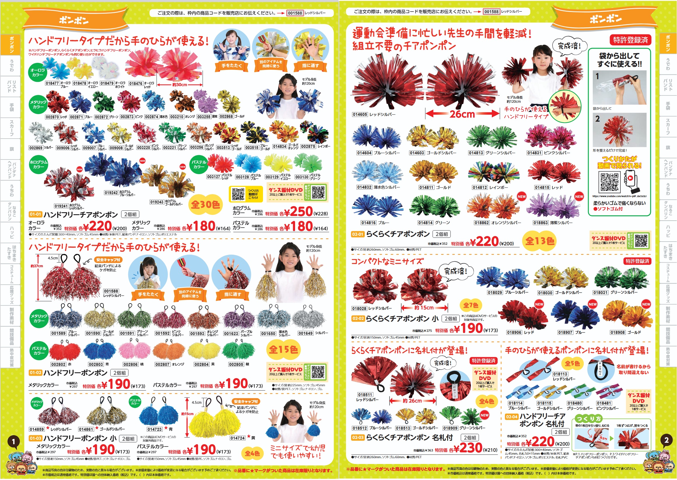 運動会グッズ２