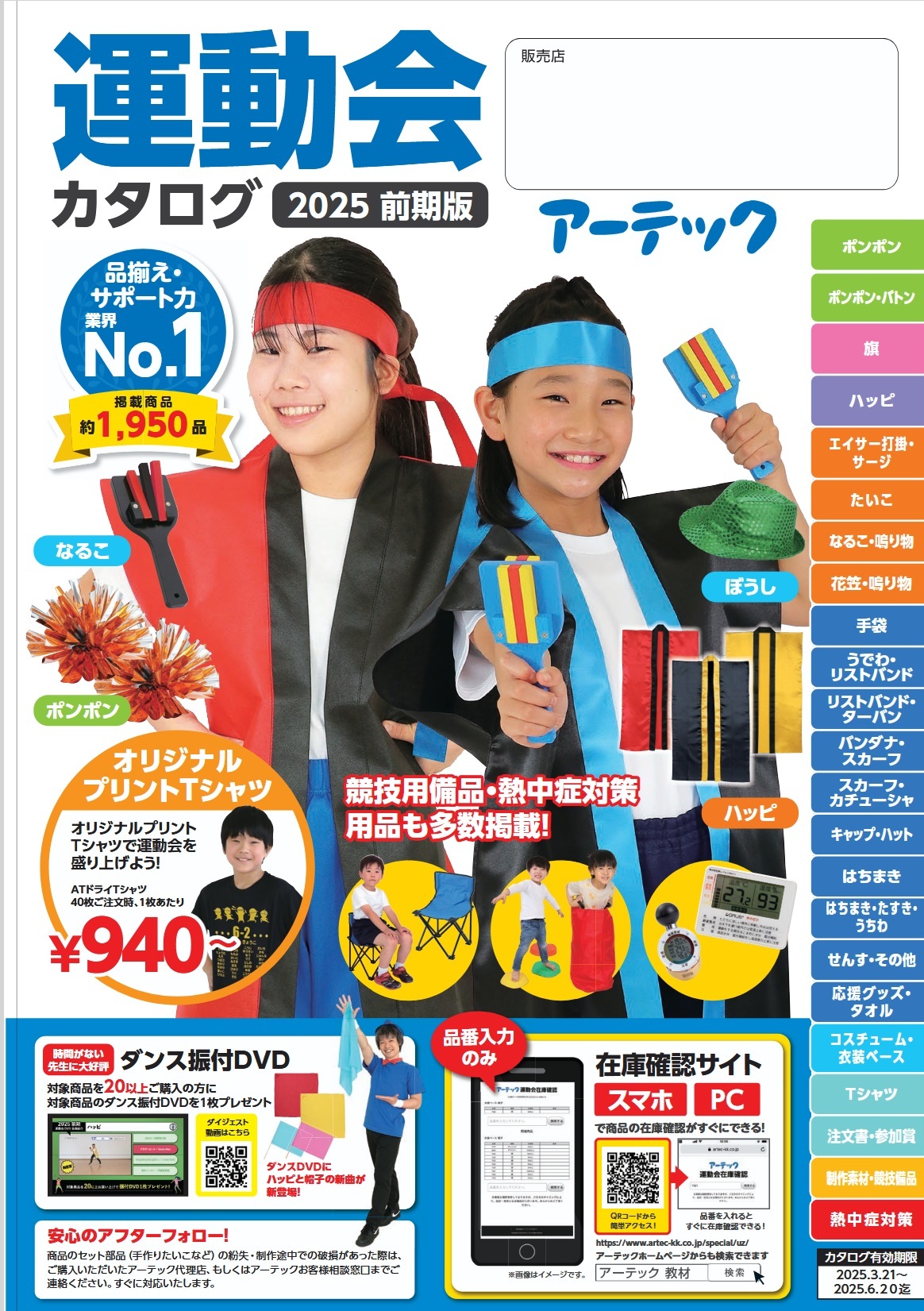 運動会カタログ1