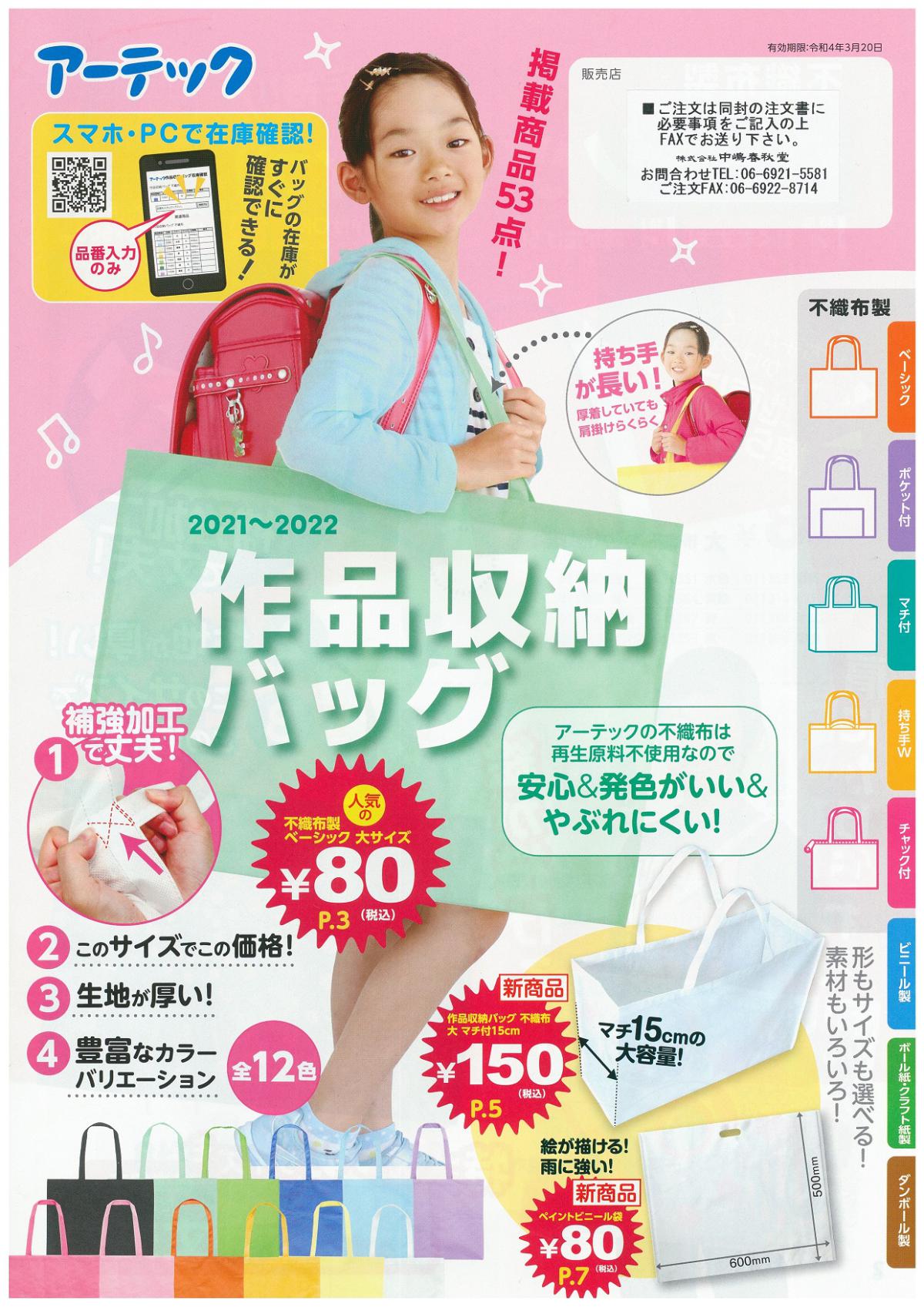 作品収納バッグ　今年も売れてます！不織布製4つ切りサイズ全12色80円から～