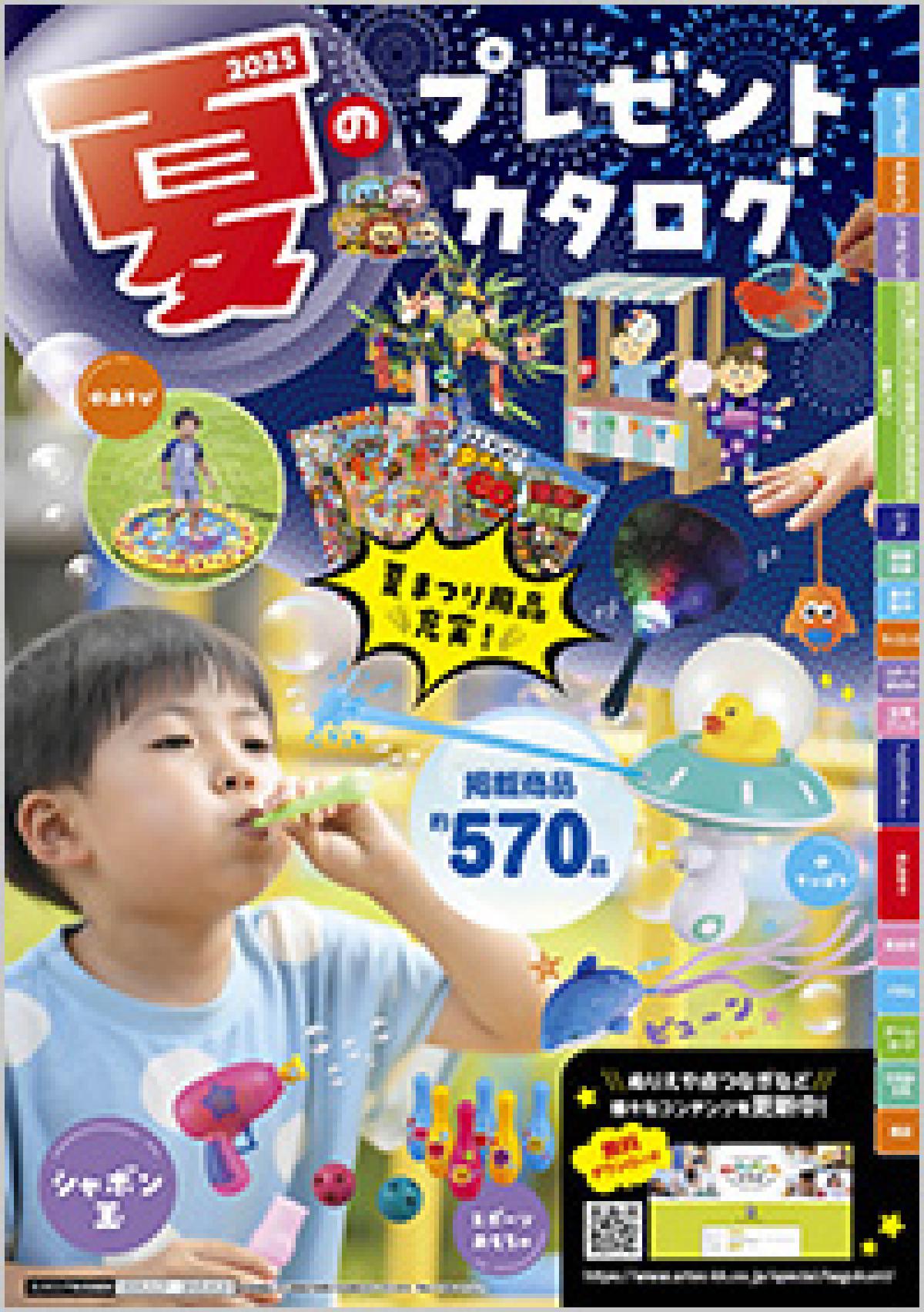 2025夏のプレゼントカタログが発刊されました。夏祭りイベント用品も充実!