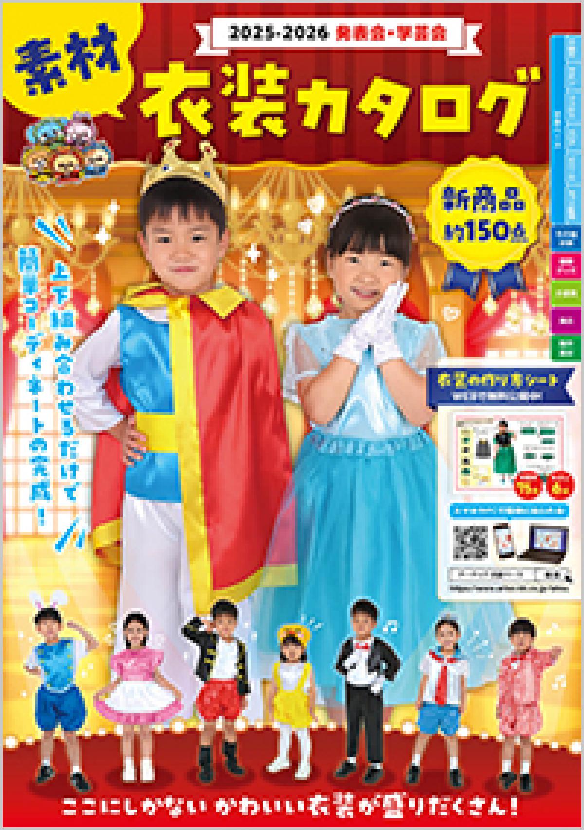 2025-2026発表会衣装製作用ベース素材カタログが発刊されました。